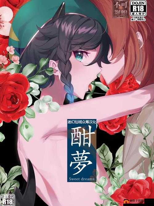 原神 18+同人本：展现独特魅力与精彩故事的艺术创作