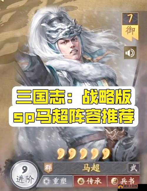 战略版三国志深度解析，马超超强阵容搭配策略与技巧（下篇）