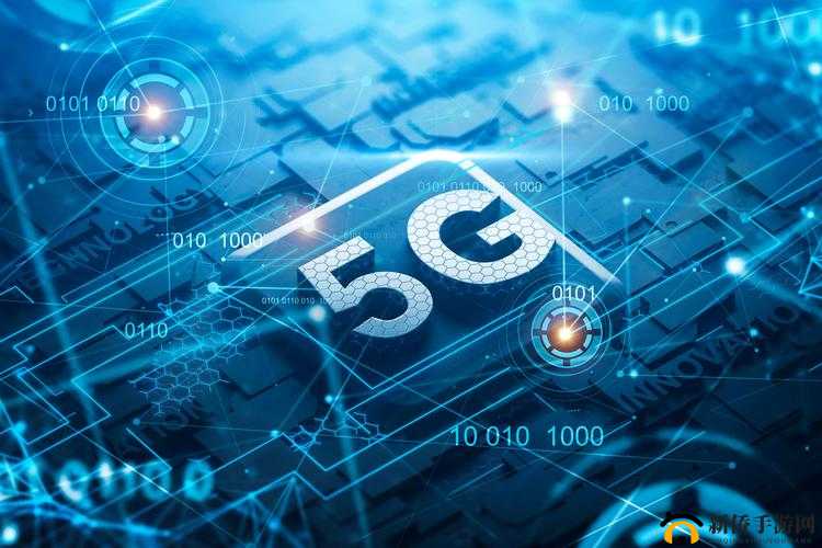 5G 天天爽欧美：未来通信技术的极致体验