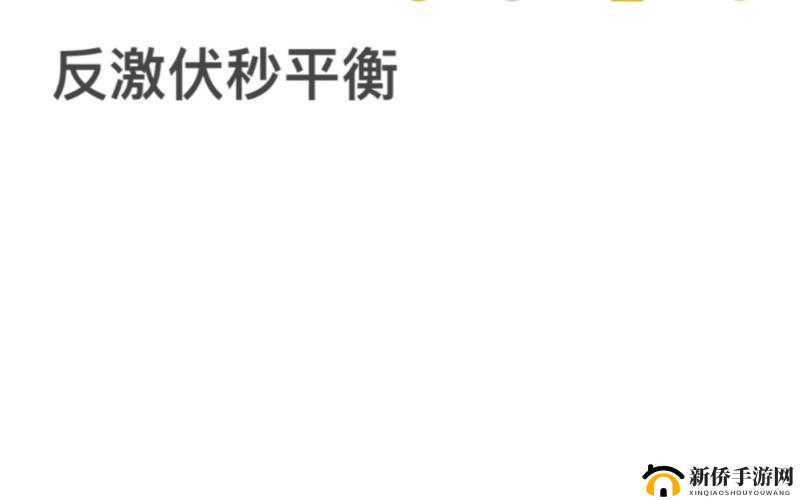 秒平衡挑战2全面攻略，深度解析资源管理中细节的重要性及实战应用
