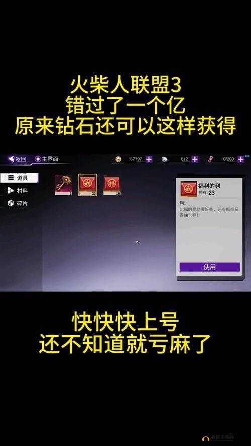 火柴人归来全面解析，多种钻石获取方式及来源一览