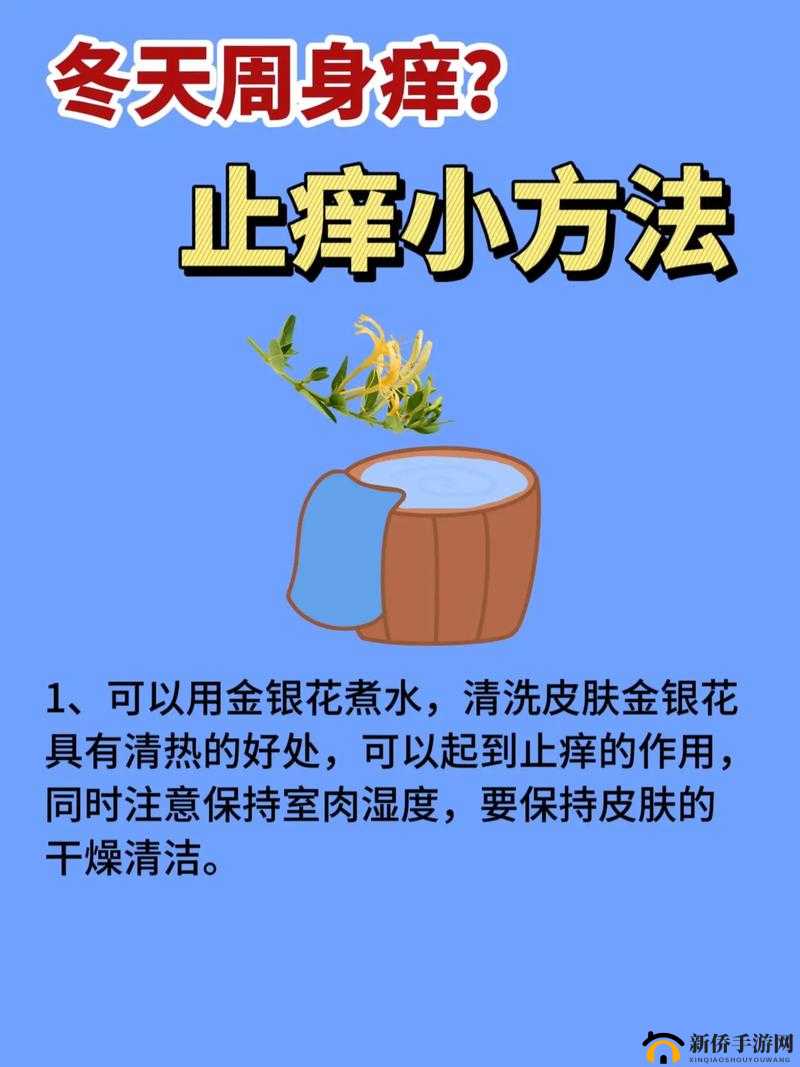 翁止熄痒最简单处理方法：快速止痒的实用技巧