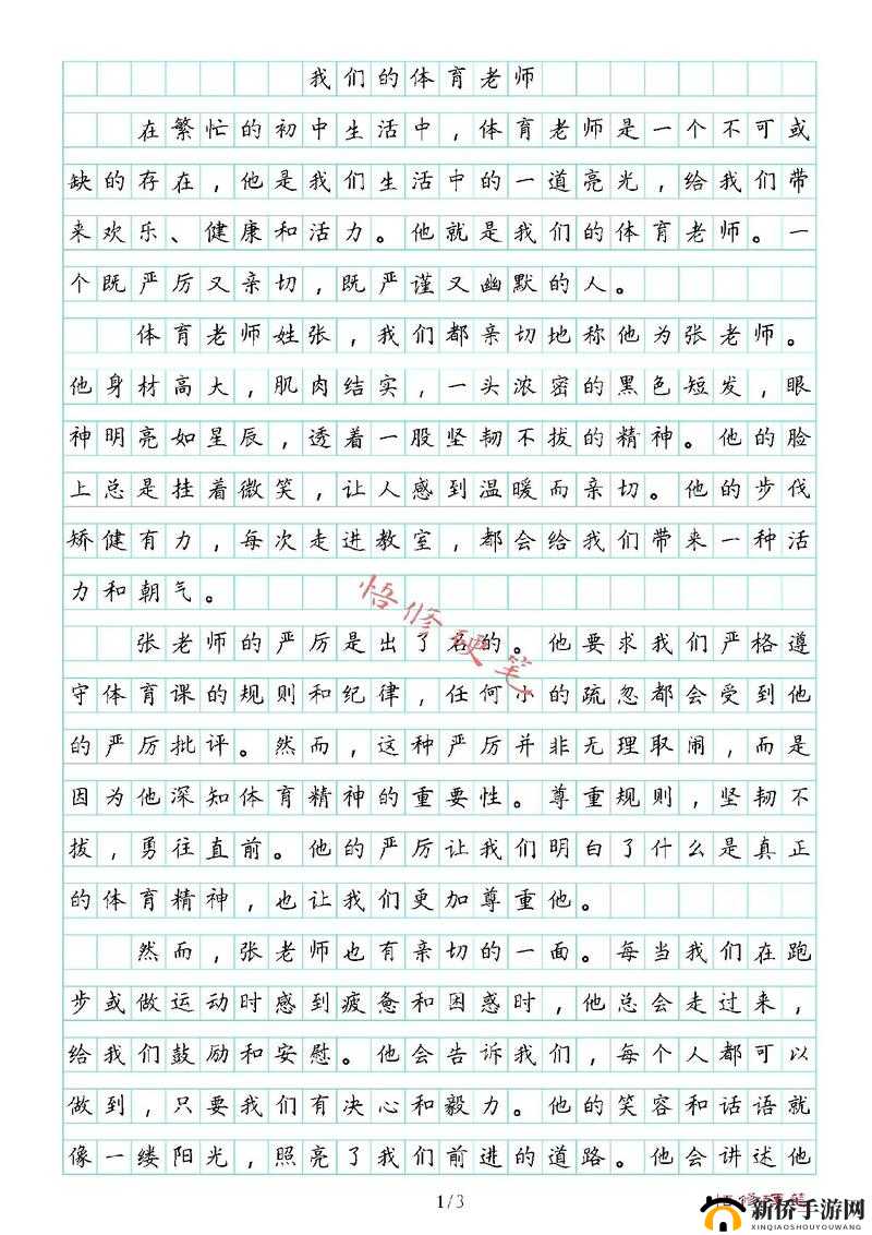 体育老师C 我上完整节课后的别样体验