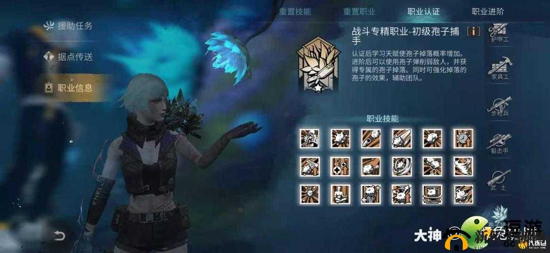 明日之后游戏半感染者职业深度解析，孢子捕手技能与特色一览