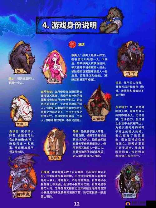 掌握狼人杀角色基础玩法，策略进阶，迈向逻辑推理高手之路