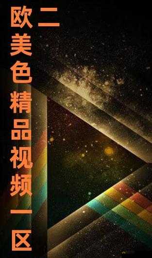 欧洲色免费软件：畅享无限精彩的多媒体世界