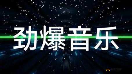 魅力无限日本 bgm 啦啦啦啦：激情释放，带你领略不一样的音乐魅力