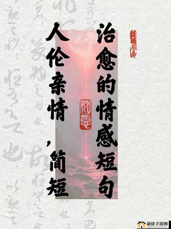 人伦亲情父母儿女：血脉相连爱与责任的永恒羁绊