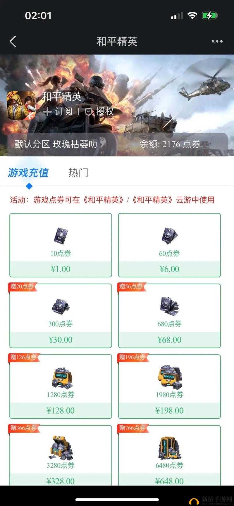 和平精英点券获取攻略，手把手教你如何免费获取游戏点券