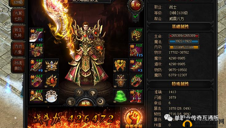 贪玩蓝月玩家必看，全面解析装备精炼技巧，助你PK不再输！