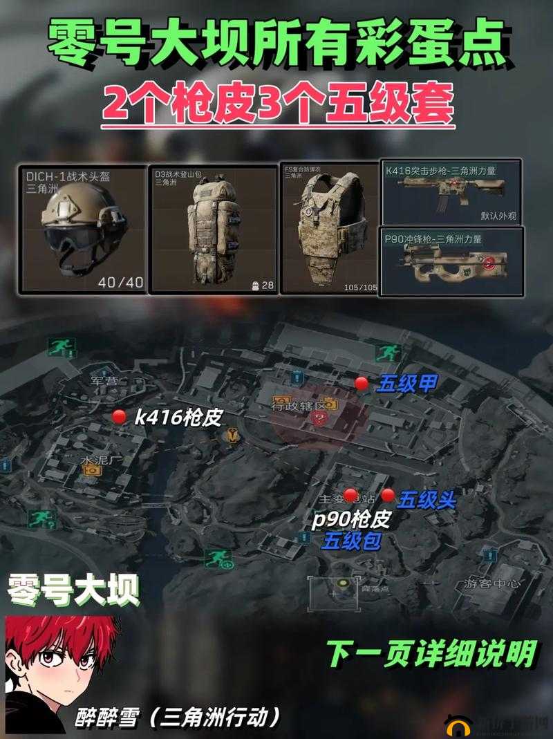 零号大坝物资点位全揭秘：深度探秘其详细情况