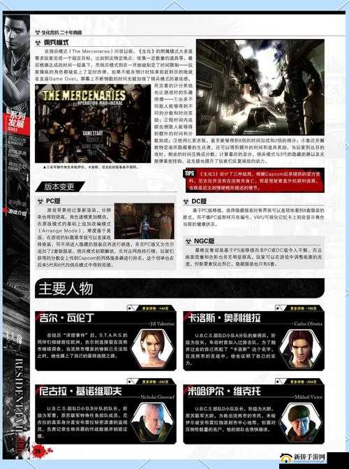 生化危机 3 重制版如何触发隐藏对话之全面解析与技巧探讨