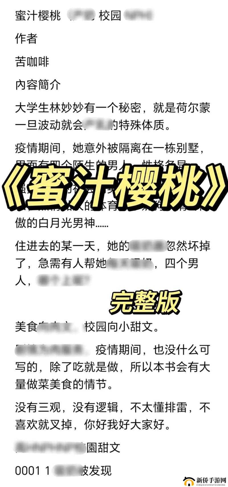 蜜汁樱桃林妙妙最终的情感归属终于揭晓