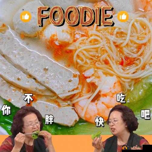 小洞饿了想吃大香肠比韩国频道更加精彩：独特创意引人关注