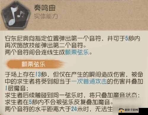 第五人格深度剖析，音乐掌控者小提琴家安东尼奥的技能全解析