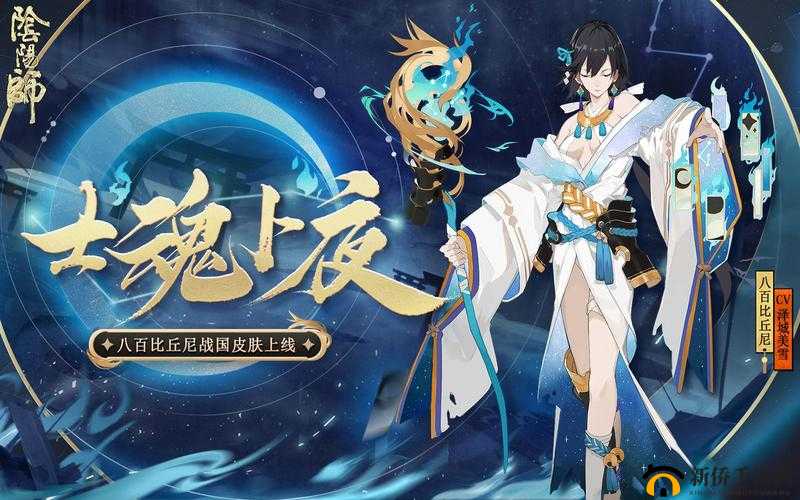 阴阳师八百比丘尼士魂卜夜皮肤获取全攻略，斗技赛季奖励与名士段位购买详解