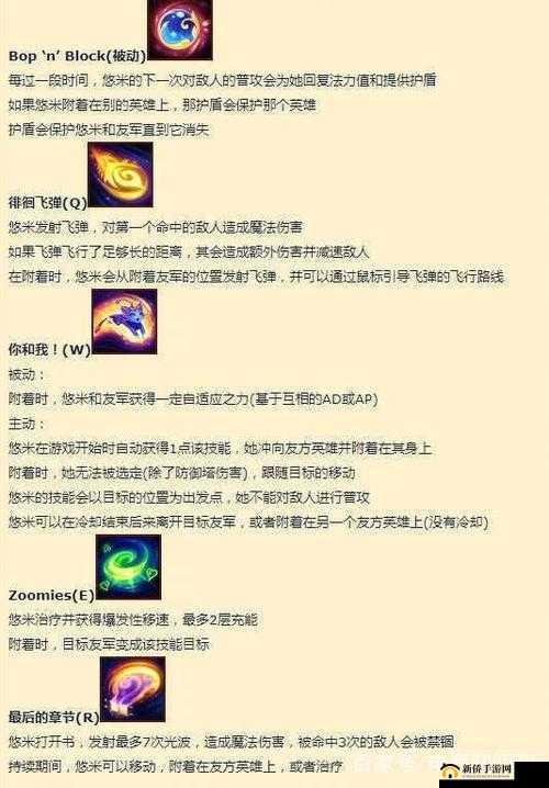 英雄联盟手游深度解析，揭秘魔法猫咪悠米的灵动一二技能及其玩法
