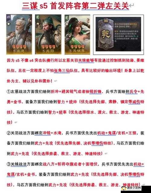 三国志战略版深度解析，关妹震慑枪阵阵容玩法全攻略一览