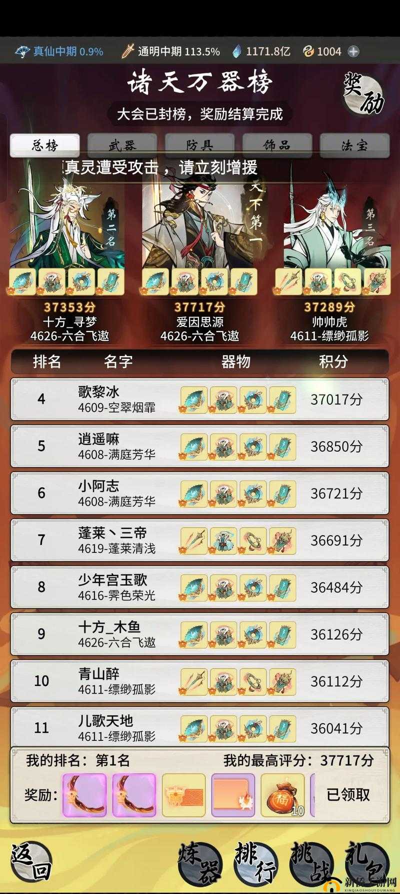 一念逍遥手游深度解析炼器玩法，掌握资源管理艺术，打造绝世神器