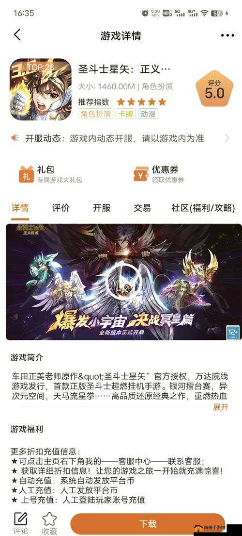 圣斗士星矢正义传说深度解析，星魂高效兑换策略与必备优质攻略