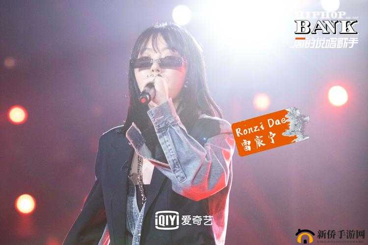 十八岁新疆女rapper的音乐之路：从边疆到舞台的独特声音与成长故事