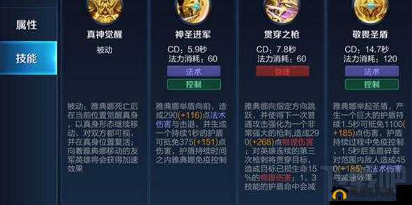 王者荣耀雅典娜技能深度剖析，从被动到大招的全面技能效果解析