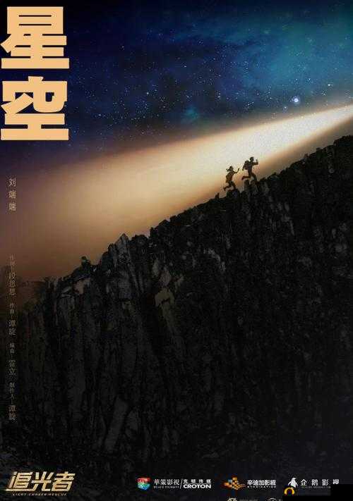 星空无限影视传媒有限公司最新影视作品盘点：2023年必看热门剧集与电影推荐