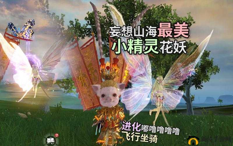 妄想山海，踏上奇幻旅程，深入探索并捕捉神秘迷人的花妖小精灵