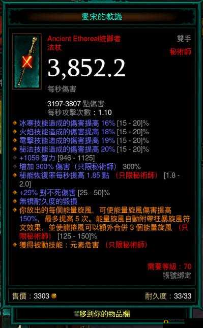 暗黑破坏神3游戏中无形装备特性、获取途径及作用全面介绍一览