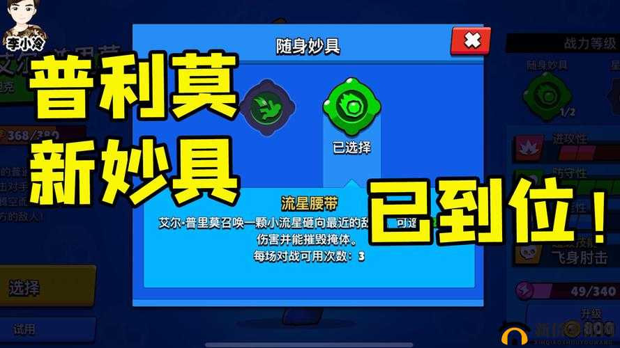 拉夫上校全新随身妙具震撼登场，成为荒野乱斗中的绝对制胜法宝