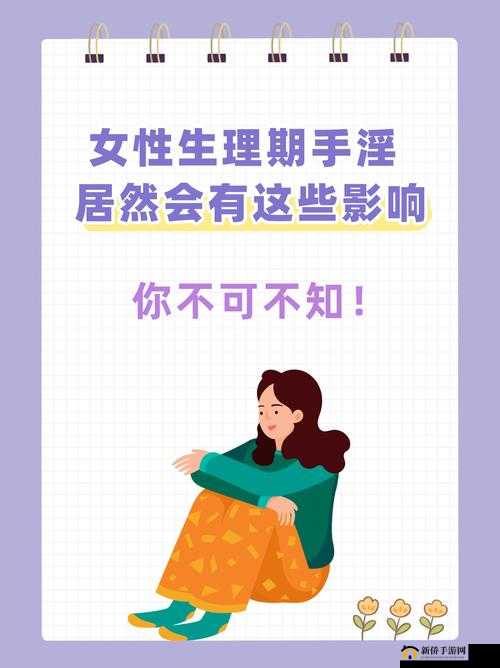 青春期女孩子手婬对生育有影响吗？专家解答青春期手婬与生育健康的关系