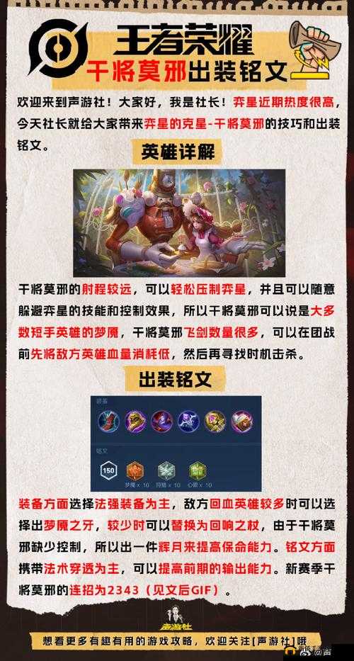 王者荣耀深度解析，干将莫邪高效玩法与技巧全攻略