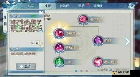 梦幻新诛仙游戏中暴力剑气技能的选择与搭配策略深度解析