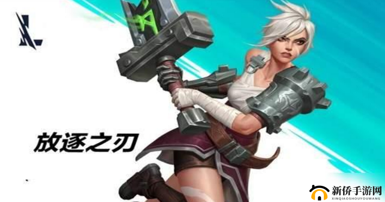 英雄联盟手游瑞文，团战中灵动穿梭，展现极致刺客风采