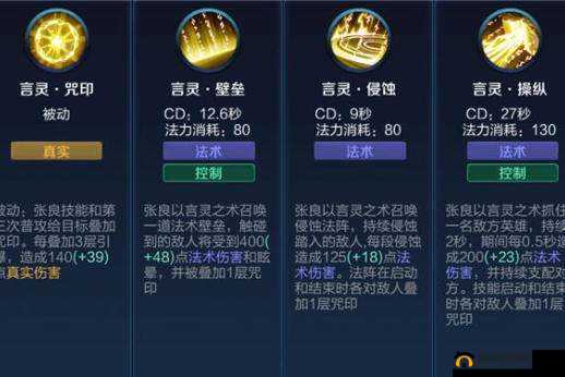 王者荣耀中开团辅助张良的角色定位与技能运用简单分析