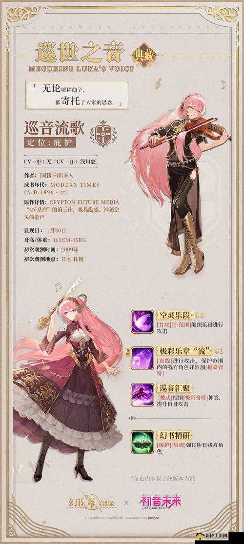 幻书启世录巡音流歌玩法全解，如何高效使用护盾技能提升队伍战斗力