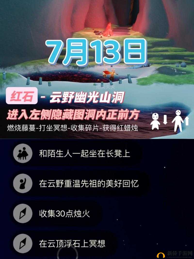光遇7月13日任务全解析，详细攻略助你轻松完成所有挑战