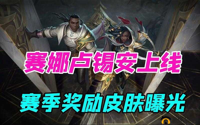 英雄联盟光明哨兵兴起任务全攻略，免费任务高效完成技巧与汇总指南