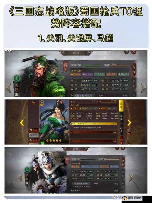 三国志战略版平民玩家关妹震慑枪蜀枪阵容搭配思路与推荐