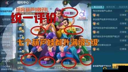 CF葫芦娃升至5级要求全面解析及高效资源管理策略指南