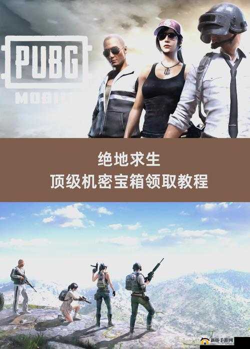 绝地求生PUBG幸运宝箱领取指南，全面解析幸运宝箱获取活动攻略