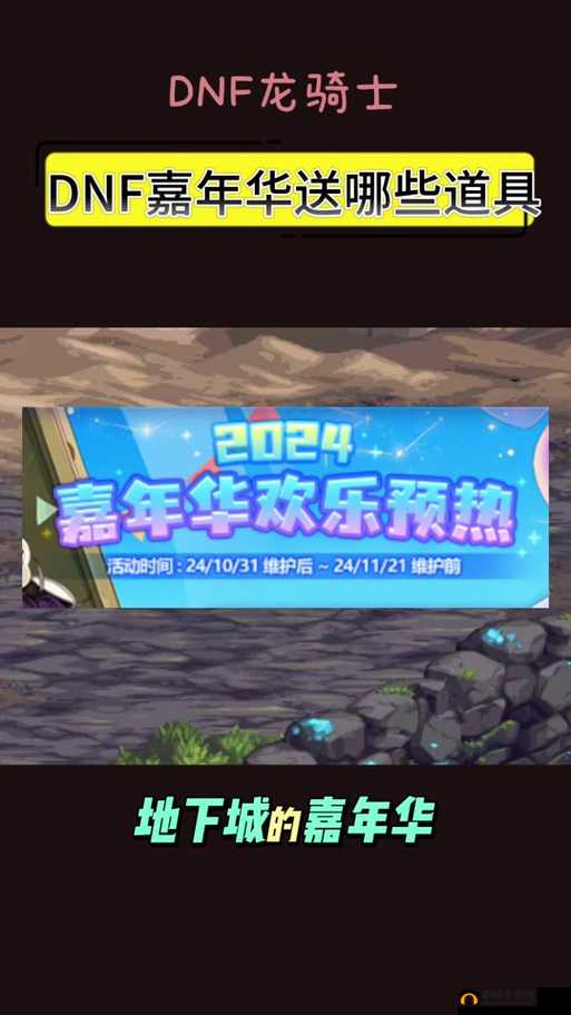 DNF唤醒夏天音乐盛会，体验夏日狂欢，尽享音乐与游戏收获之旅