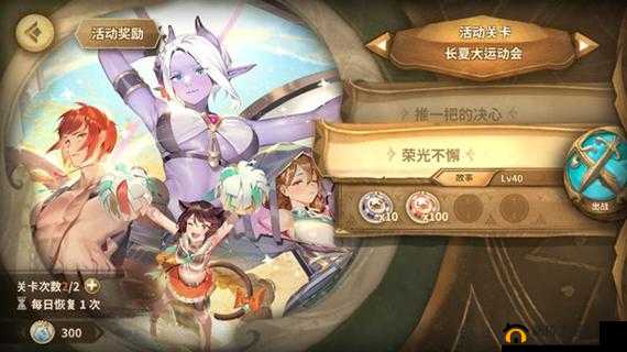 万象物语荣光不懈长夏大运动会活动，全面通关策略与图文攻略详解