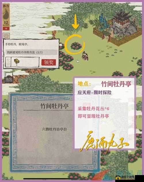 江南百景图应天府限时活动，竹林南边任务位置与攻略详解