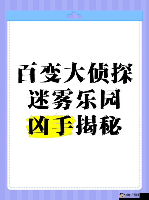 百变大侦探深度解析，林夕案迷雾重重，逐步揭秘凶手作案全过程