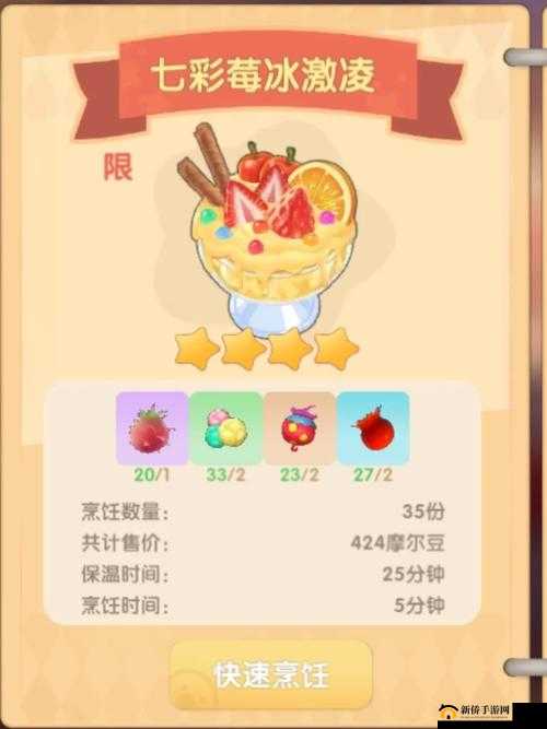 摩尔庄园游戏中获取七彩莓冰淇淋菜谱的详细方法与步骤指南