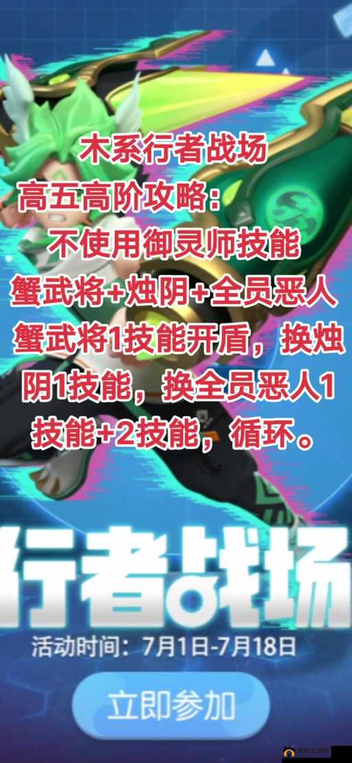 一起来捉妖，木属性行者战场全面解析，解锁高效通关秘籍与策略