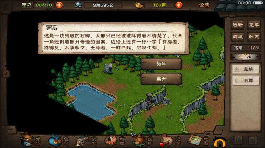 烟雨江湖洛阳不平支线任务，九儿娘位置及全线索位置详解