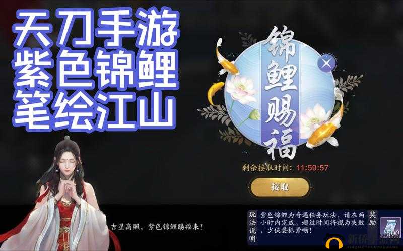 天刀手游锦鲤笔绘江山2任务深度全攻略，坐标详尽揭秘与创意描绘技巧