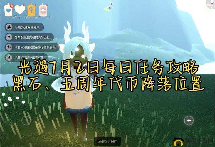 光遇2024年7月2日任务全解析，详细攻略与任务流程汇总